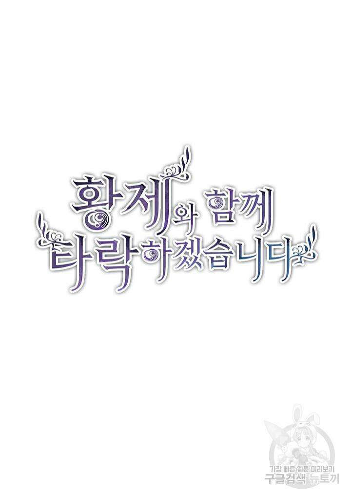 황제와 함께 타락하겠습니다 15화 2