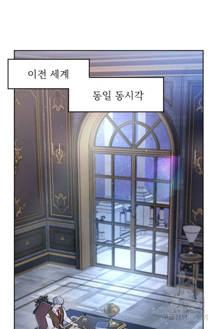 황제와 함께 타락하겠습니다 15화 3