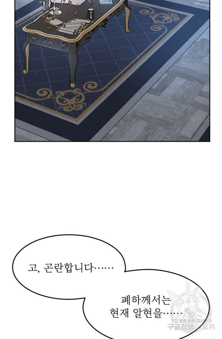황제와 함께 타락하겠습니다 15화 4