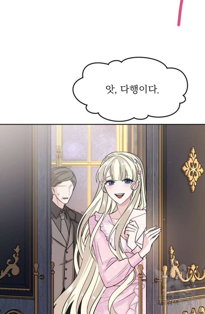 황제와 함께 타락하겠습니다 15화 6