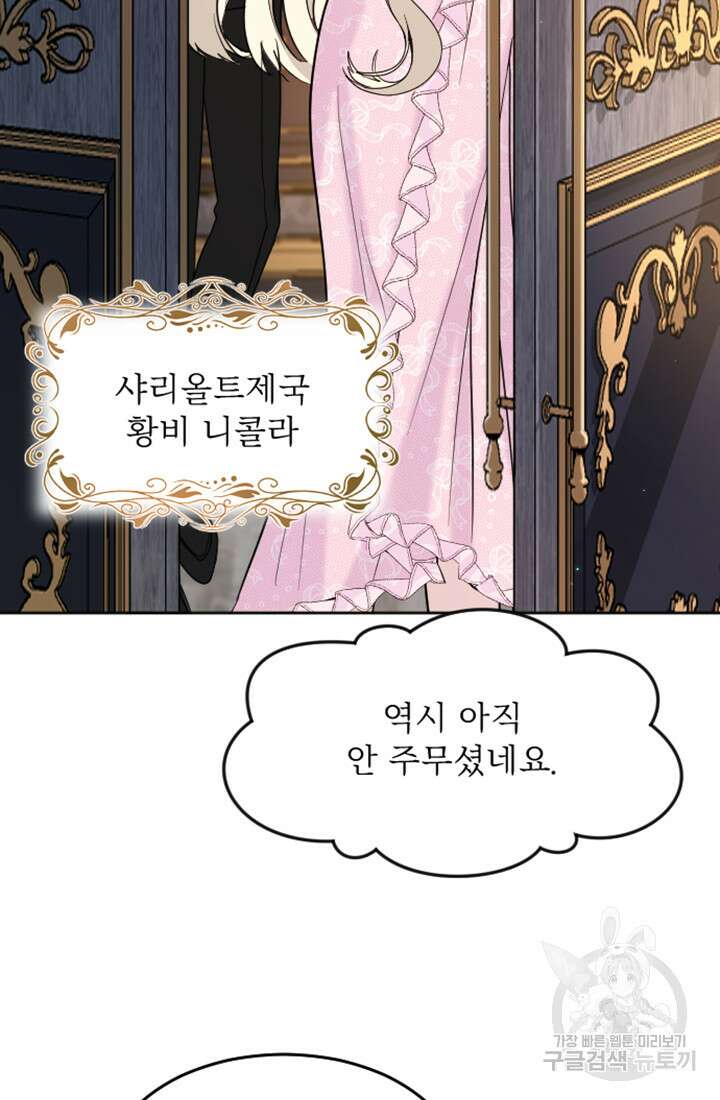 황제와 함께 타락하겠습니다 15화 7