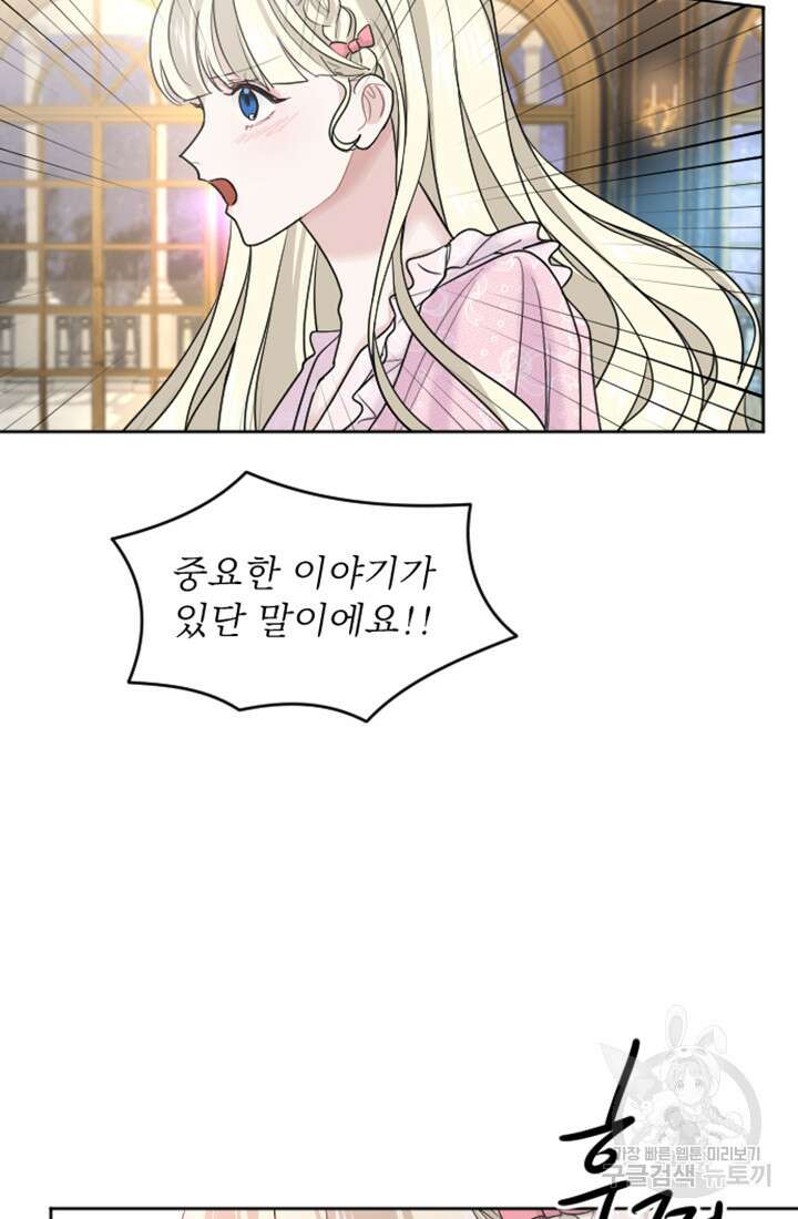 황제와 함께 타락하겠습니다 15화 9