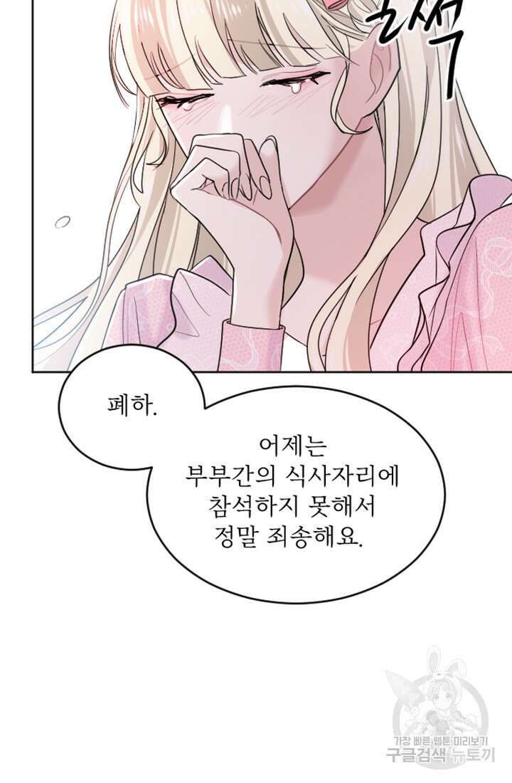 황제와 함께 타락하겠습니다 15화 10