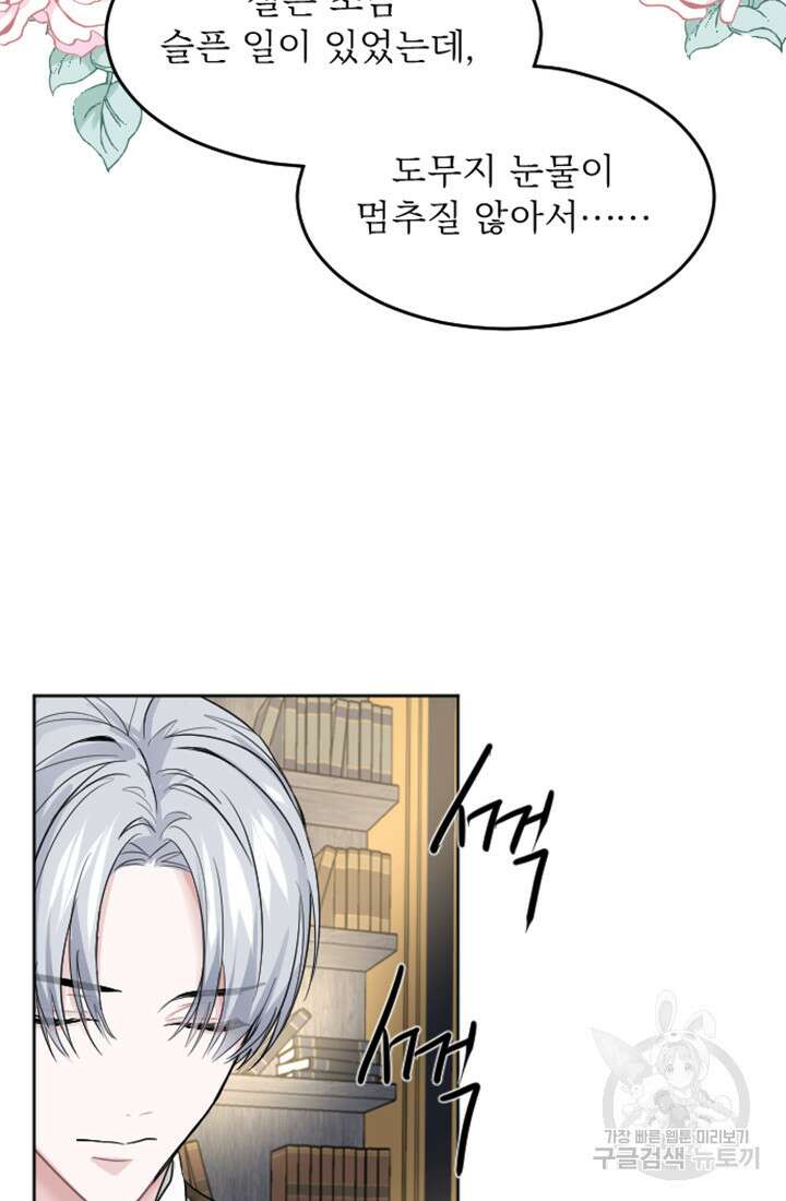 황제와 함께 타락하겠습니다 15화 12