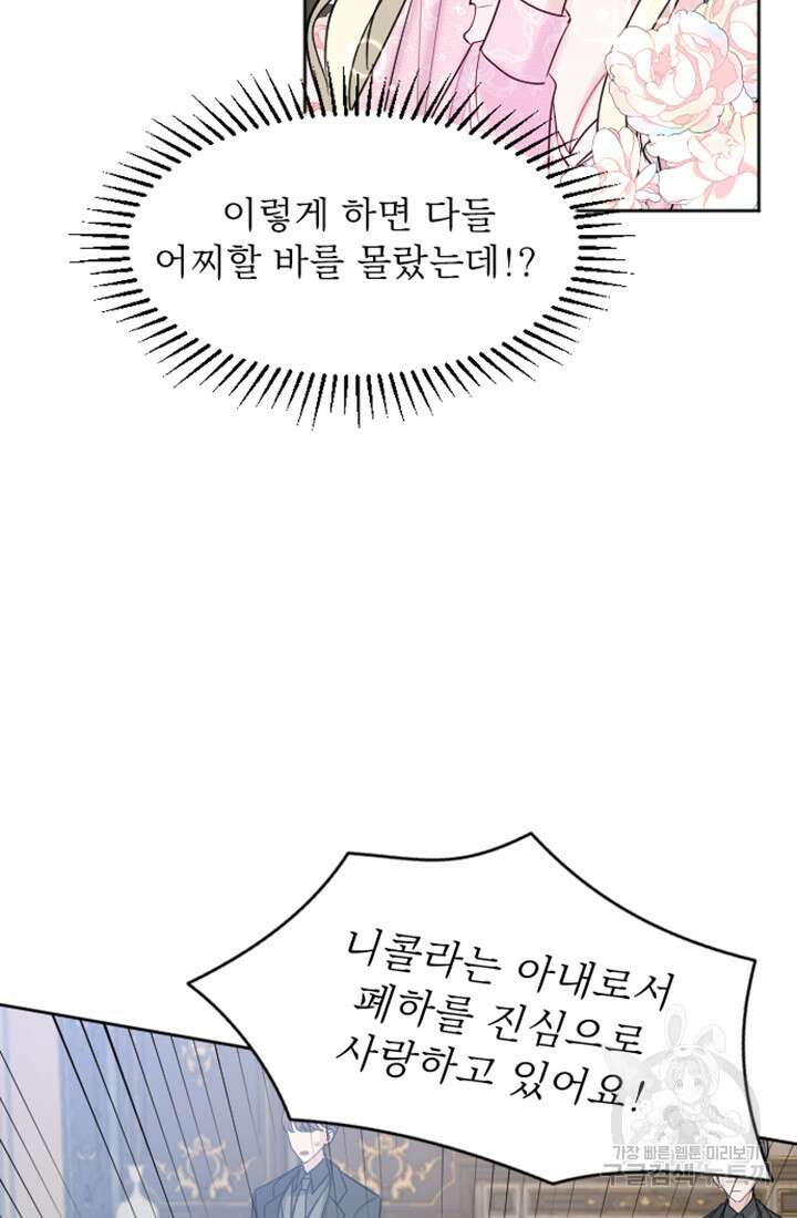 황제와 함께 타락하겠습니다 15화 14