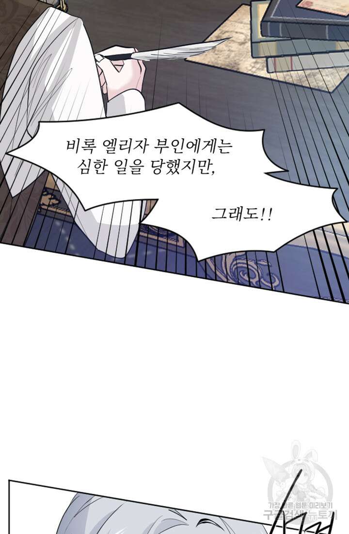 황제와 함께 타락하겠습니다 15화 16