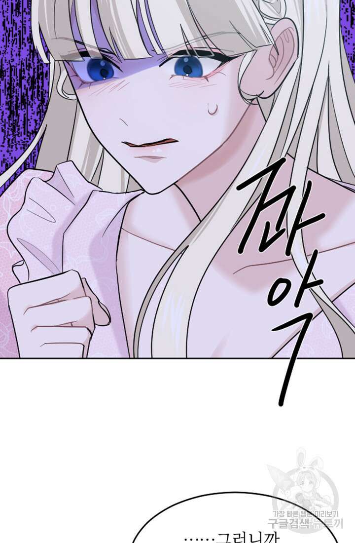 황제와 함께 타락하겠습니다 15화 18