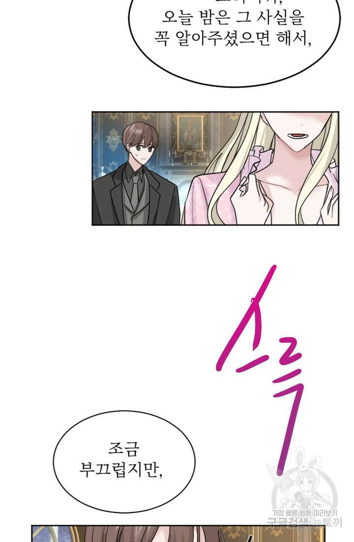 황제와 함께 타락하겠습니다 15화 19