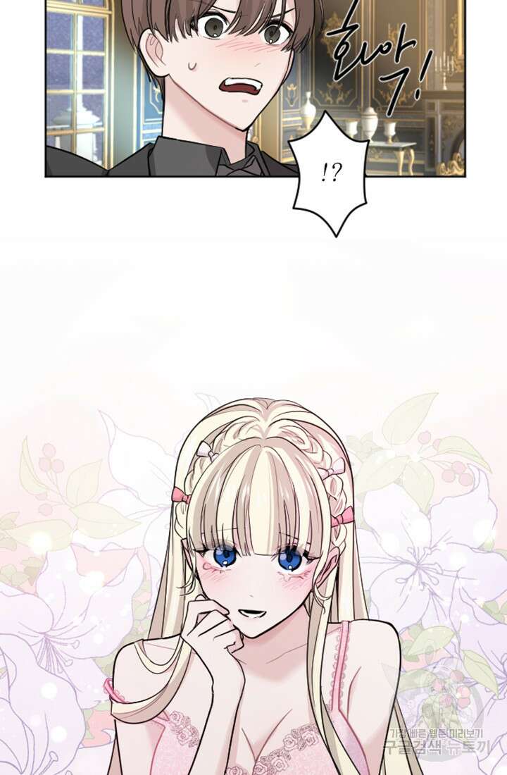 황제와 함께 타락하겠습니다 15화 20