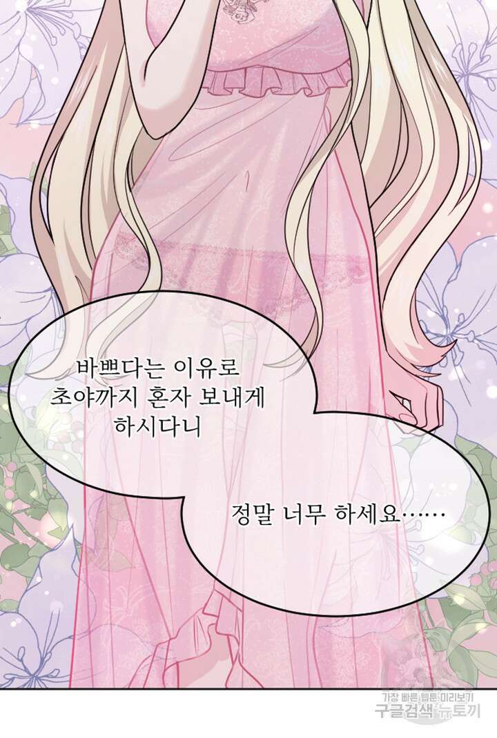 황제와 함께 타락하겠습니다 15화 21