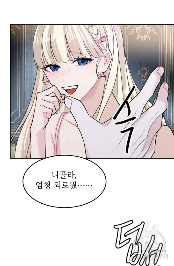 황제와 함께 타락하겠습니다 15화 22