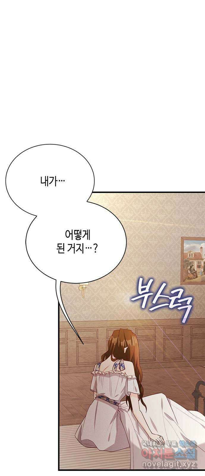 어느 백작 영애의 이중생활 36화 4