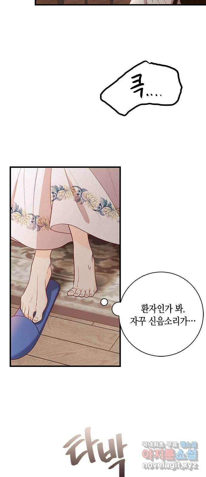 어느 백작 영애의 이중생활 36화 7