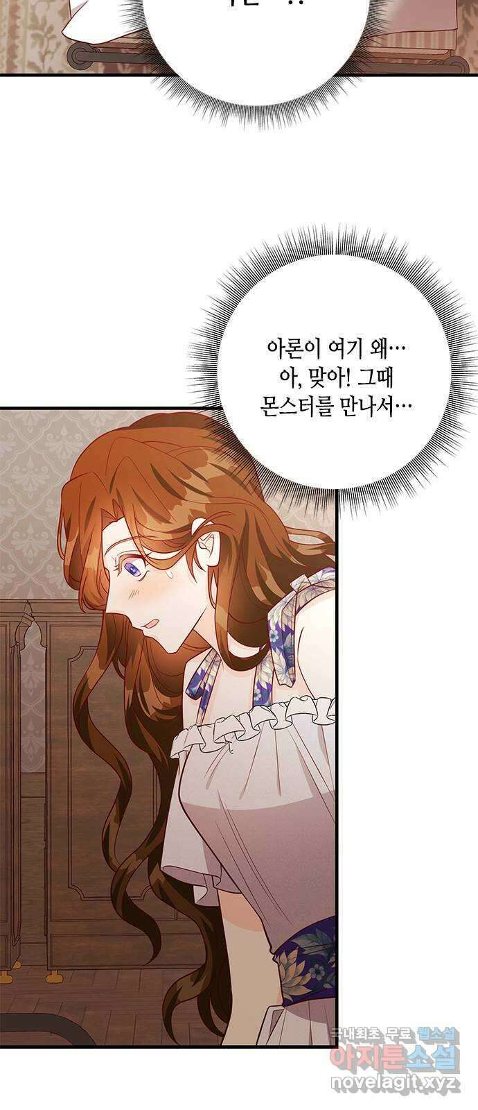 어느 백작 영애의 이중생활 36화 11