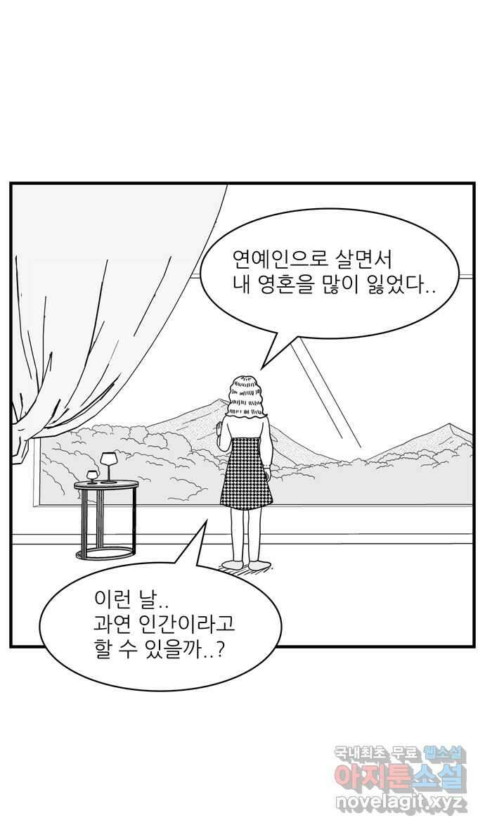 이십팔세기 광팬 59화 나빈나-Z 6