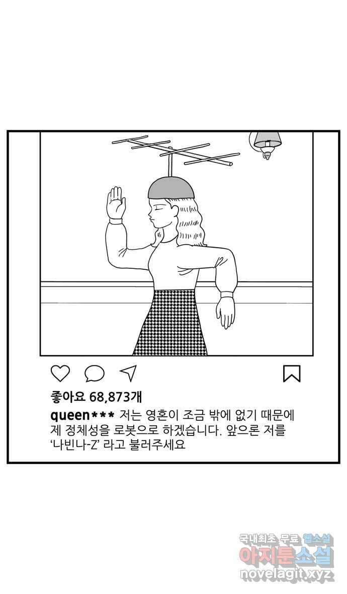 이십팔세기 광팬 59화 나빈나-Z 7