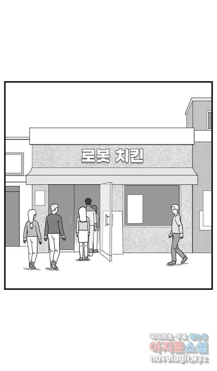 이십팔세기 광팬 59화 나빈나-Z 8