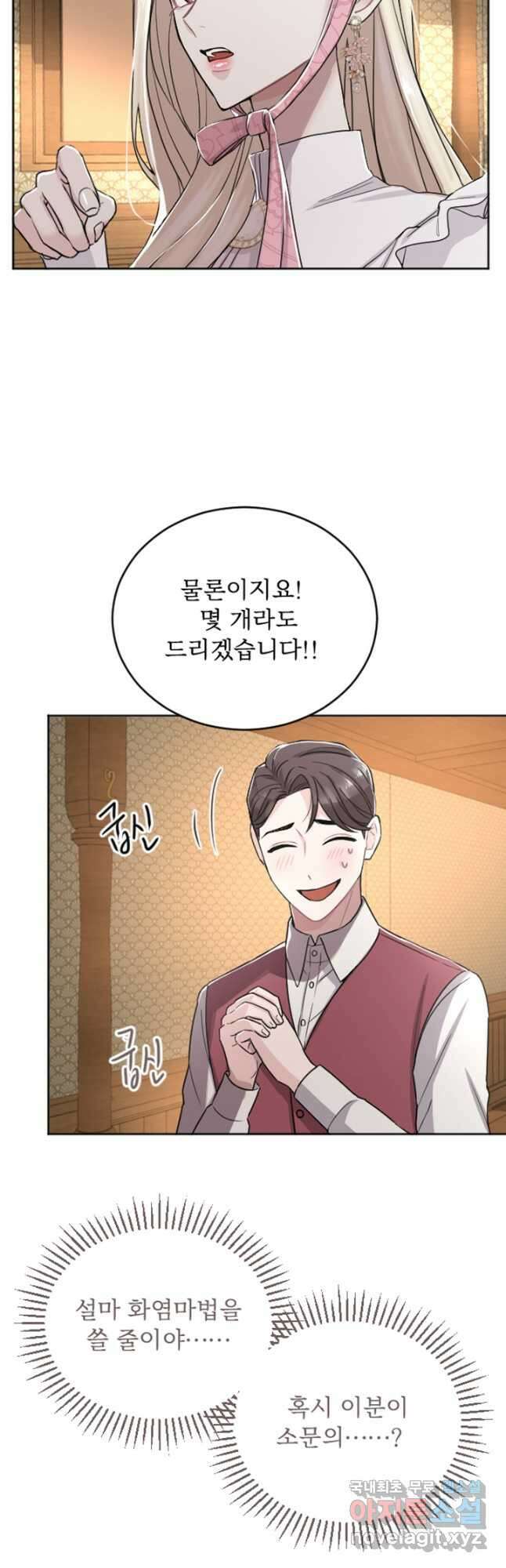 황제와 함께 타락하겠습니다 31화 2