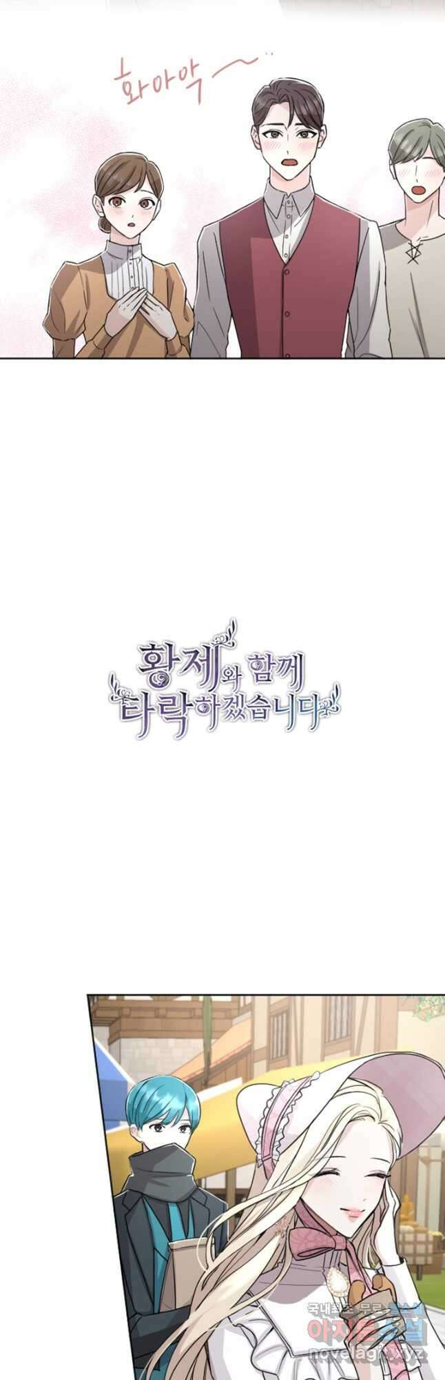 황제와 함께 타락하겠습니다 31화 4
