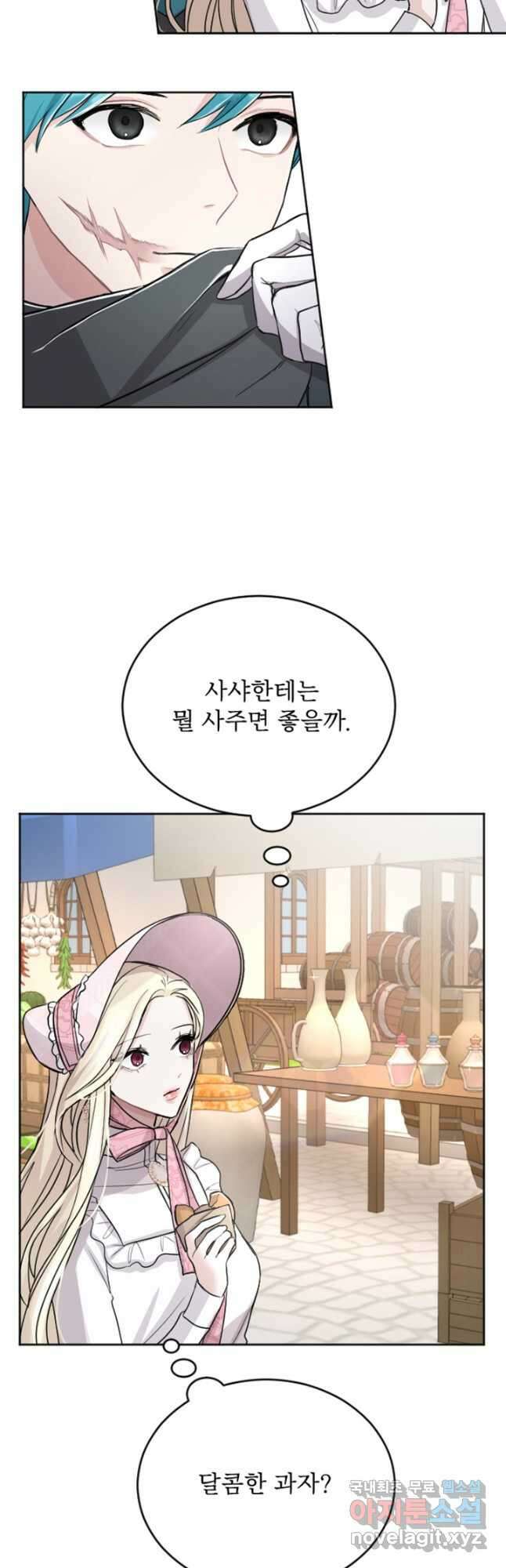 황제와 함께 타락하겠습니다 31화 5