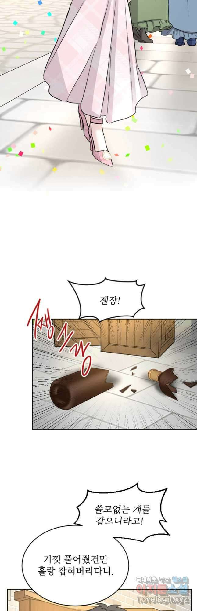 황제와 함께 타락하겠습니다 31화 10