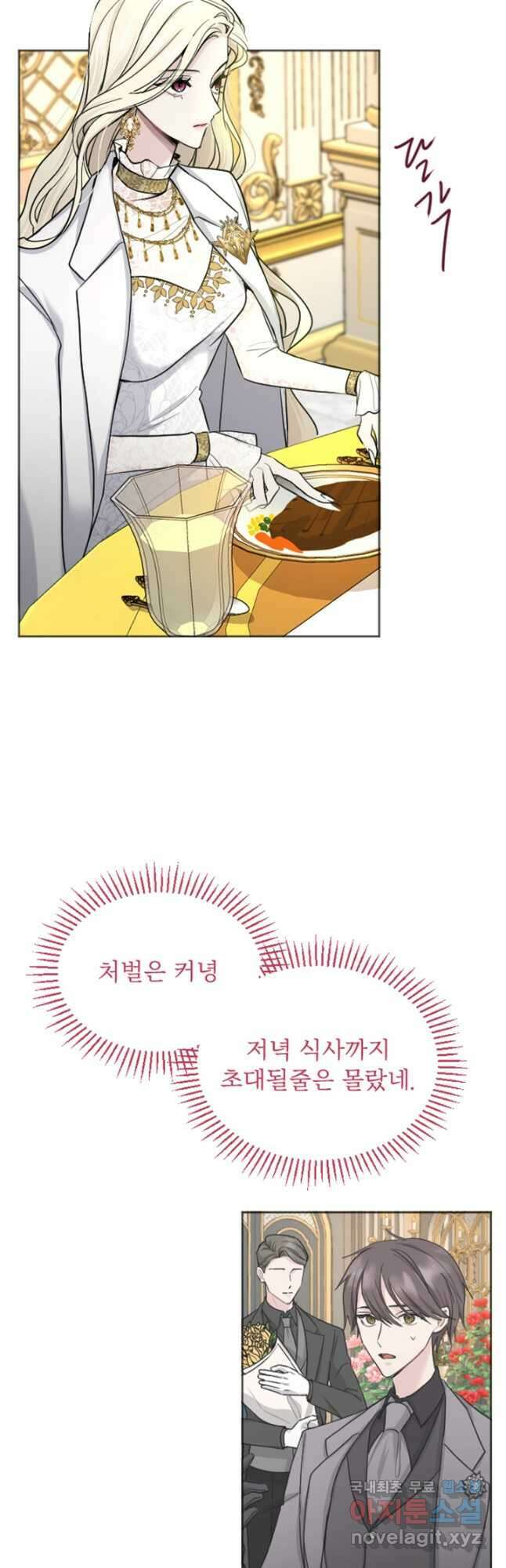 황제와 함께 타락하겠습니다 40화 2