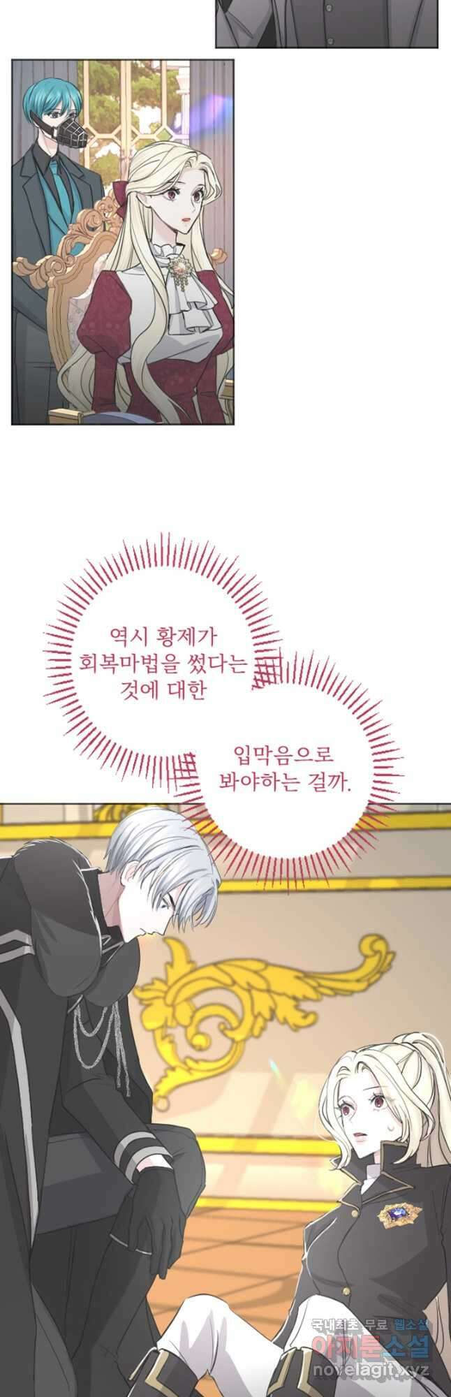 황제와 함께 타락하겠습니다 40화 3