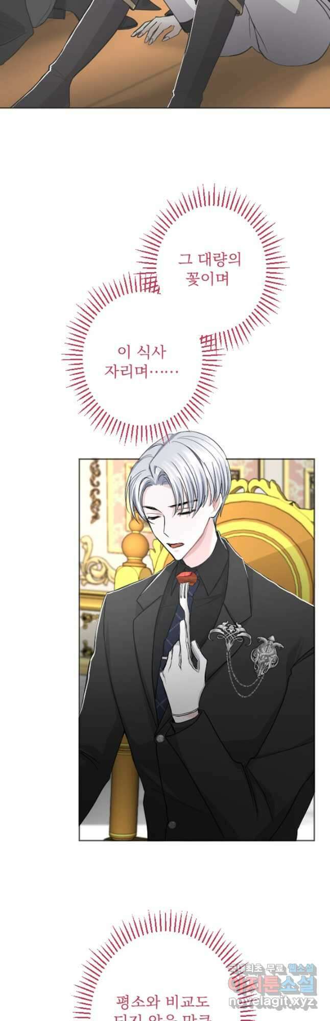 황제와 함께 타락하겠습니다 40화 4