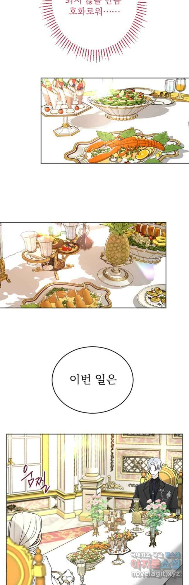 황제와 함께 타락하겠습니다 40화 5