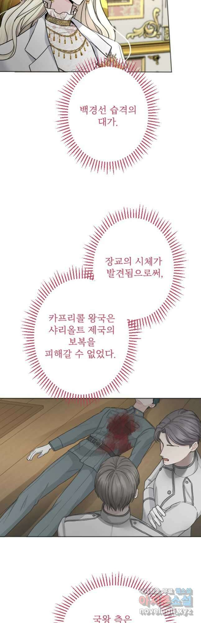 황제와 함께 타락하겠습니다 40화 7