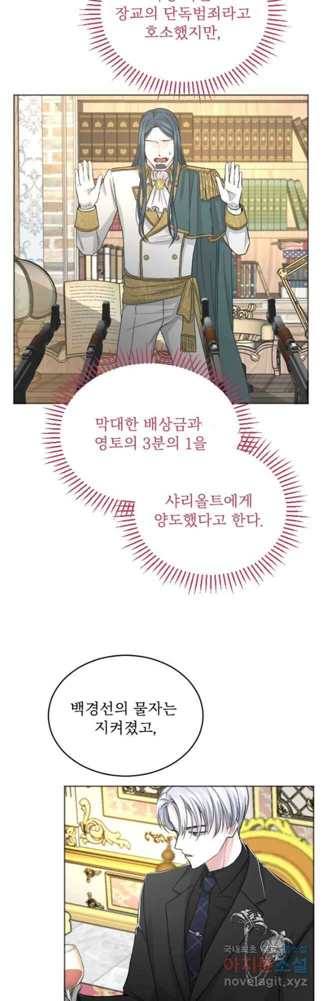 황제와 함께 타락하겠습니다 40화 8