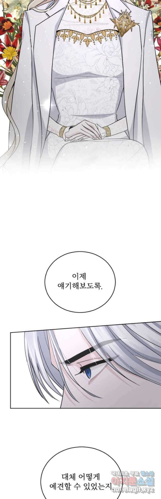 황제와 함께 타락하겠습니다 40화 10
