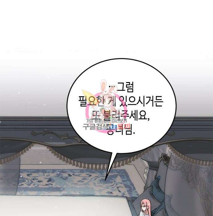 주인님을 잡아먹는 방법 51화 1