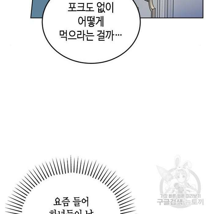 주인님을 잡아먹는 방법 51화 6