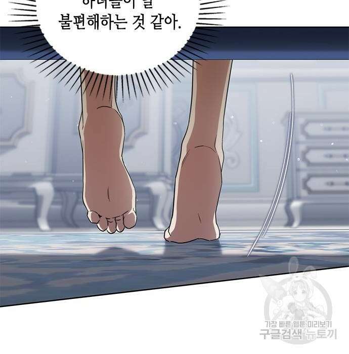 주인님을 잡아먹는 방법 51화 7