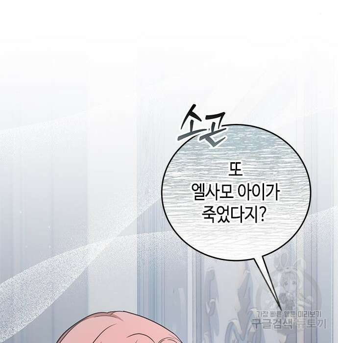 주인님을 잡아먹는 방법 51화 8