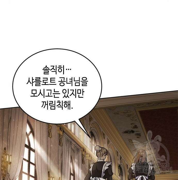주인님을 잡아먹는 방법 51화 11