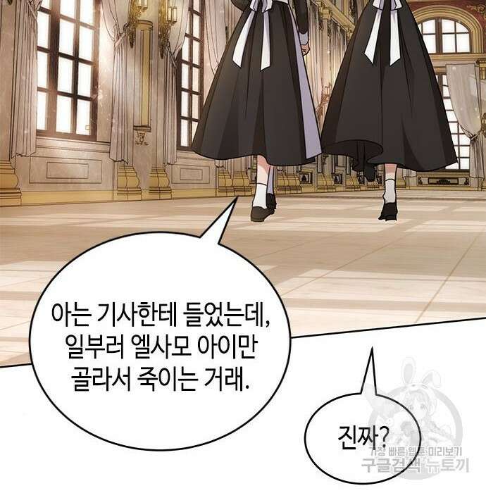 주인님을 잡아먹는 방법 51화 12