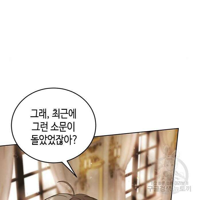 주인님을 잡아먹는 방법 51화 13