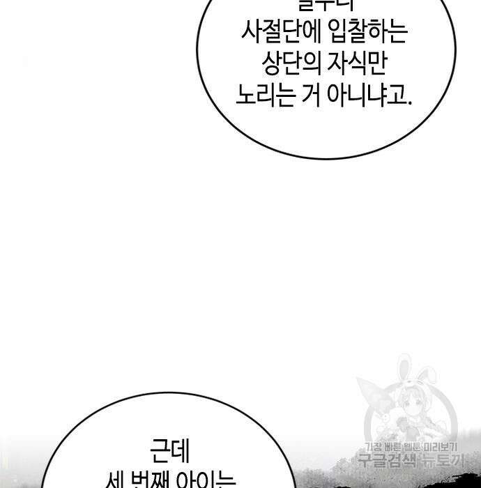 주인님을 잡아먹는 방법 51화 15