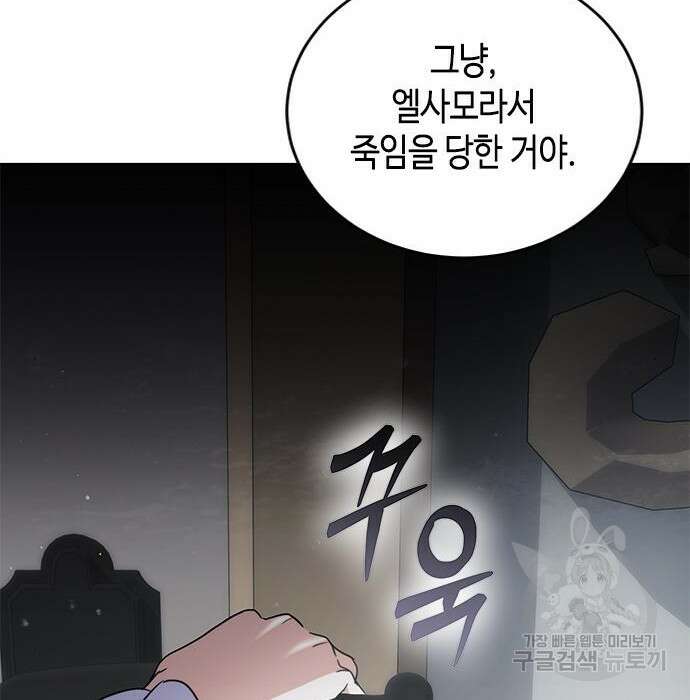 주인님을 잡아먹는 방법 51화 18