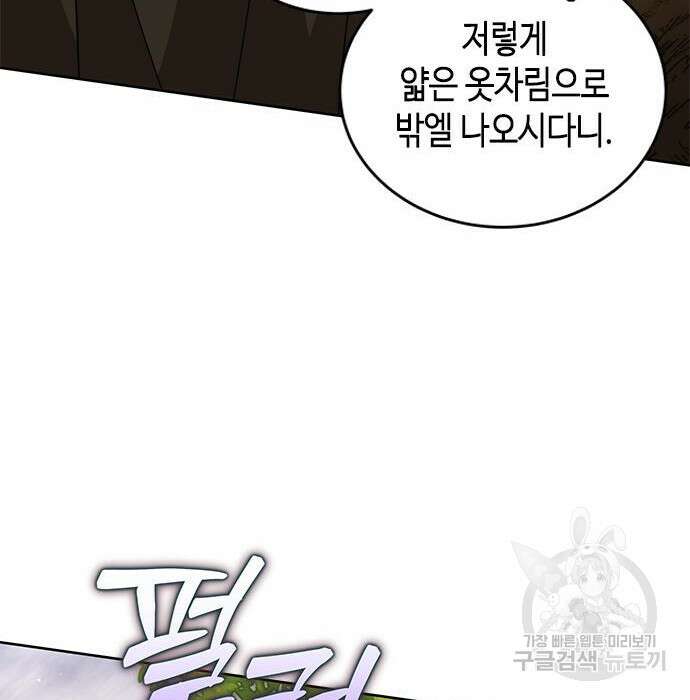 주인님을 잡아먹는 방법 51화 25