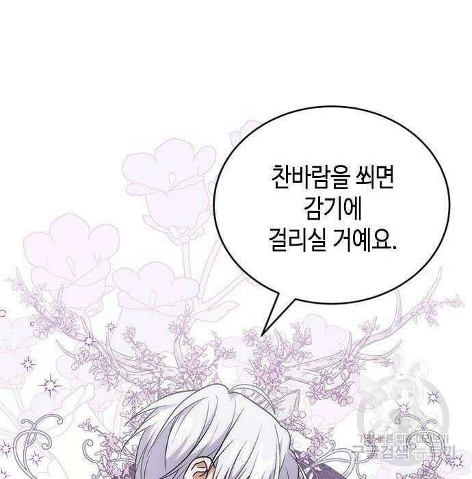 주인님을 잡아먹는 방법 51화 27