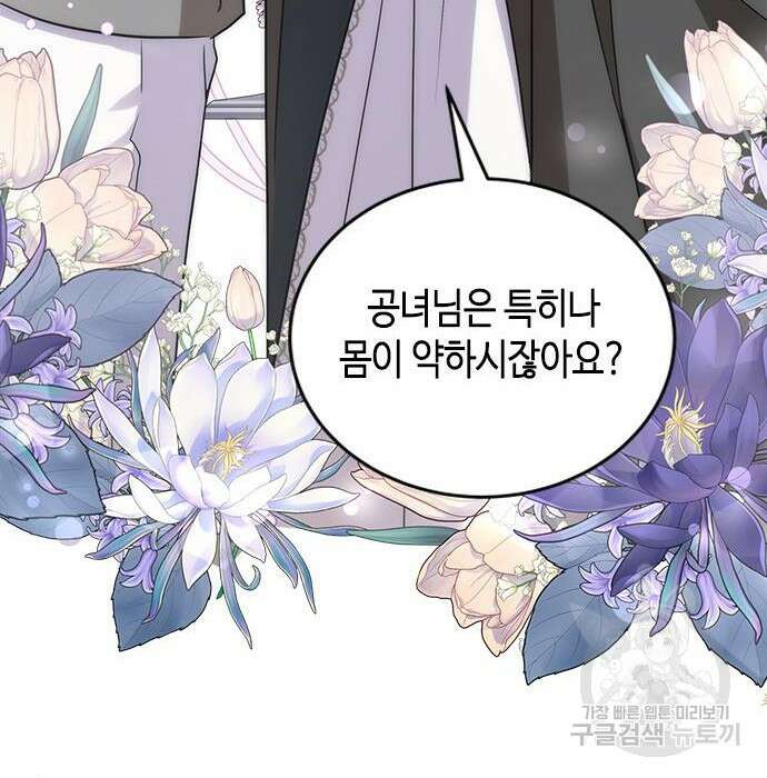 주인님을 잡아먹는 방법 51화 29