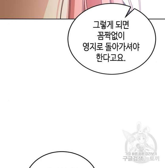 주인님을 잡아먹는 방법 51화 31