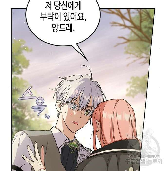 주인님을 잡아먹는 방법 51화 32