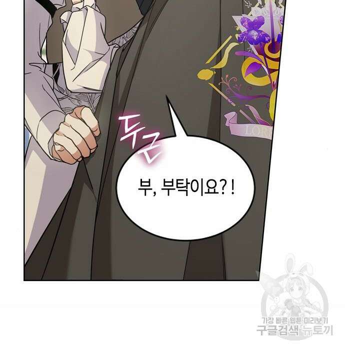 주인님을 잡아먹는 방법 51화 33