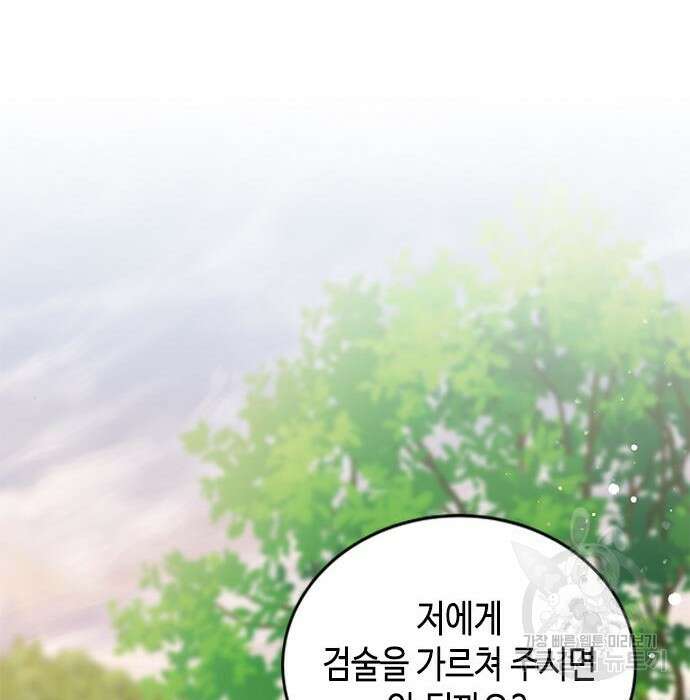 주인님을 잡아먹는 방법 51화 34