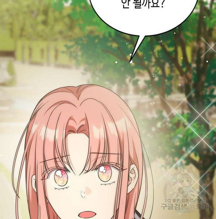 주인님을 잡아먹는 방법 51화 35