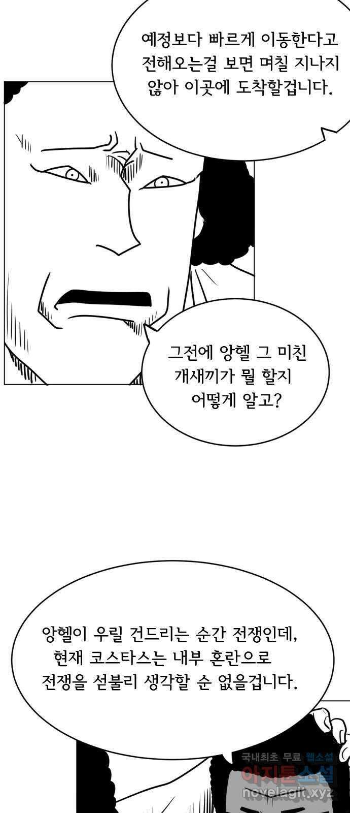 헤수스 - 케찰코아틀 9화 8
